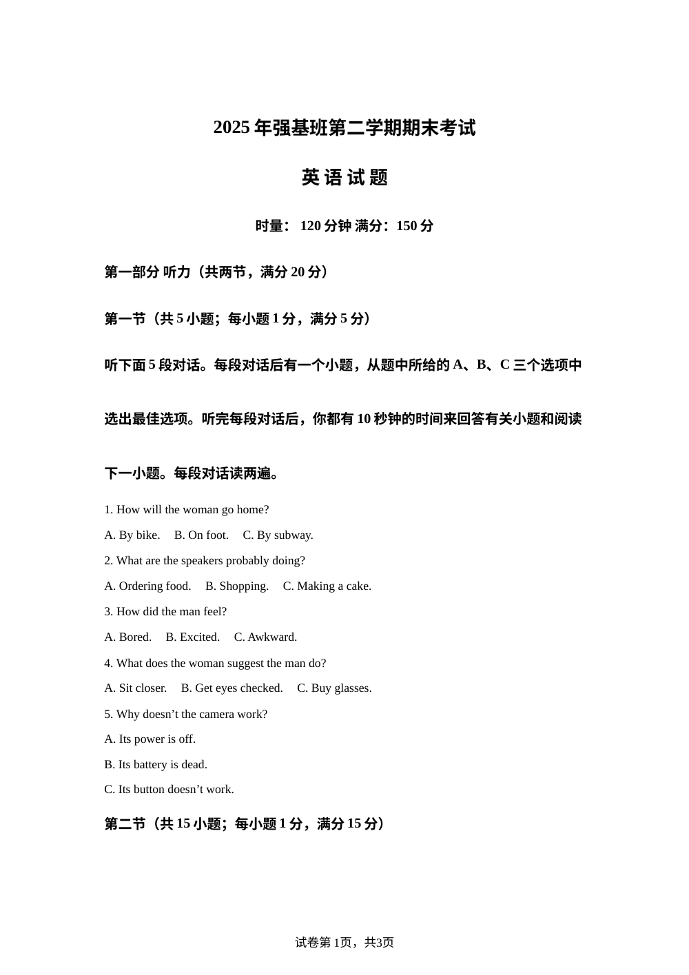 湖南澧县第一中学2025-2026学年年强基班第二学期期末考试英语试卷 第1页预览