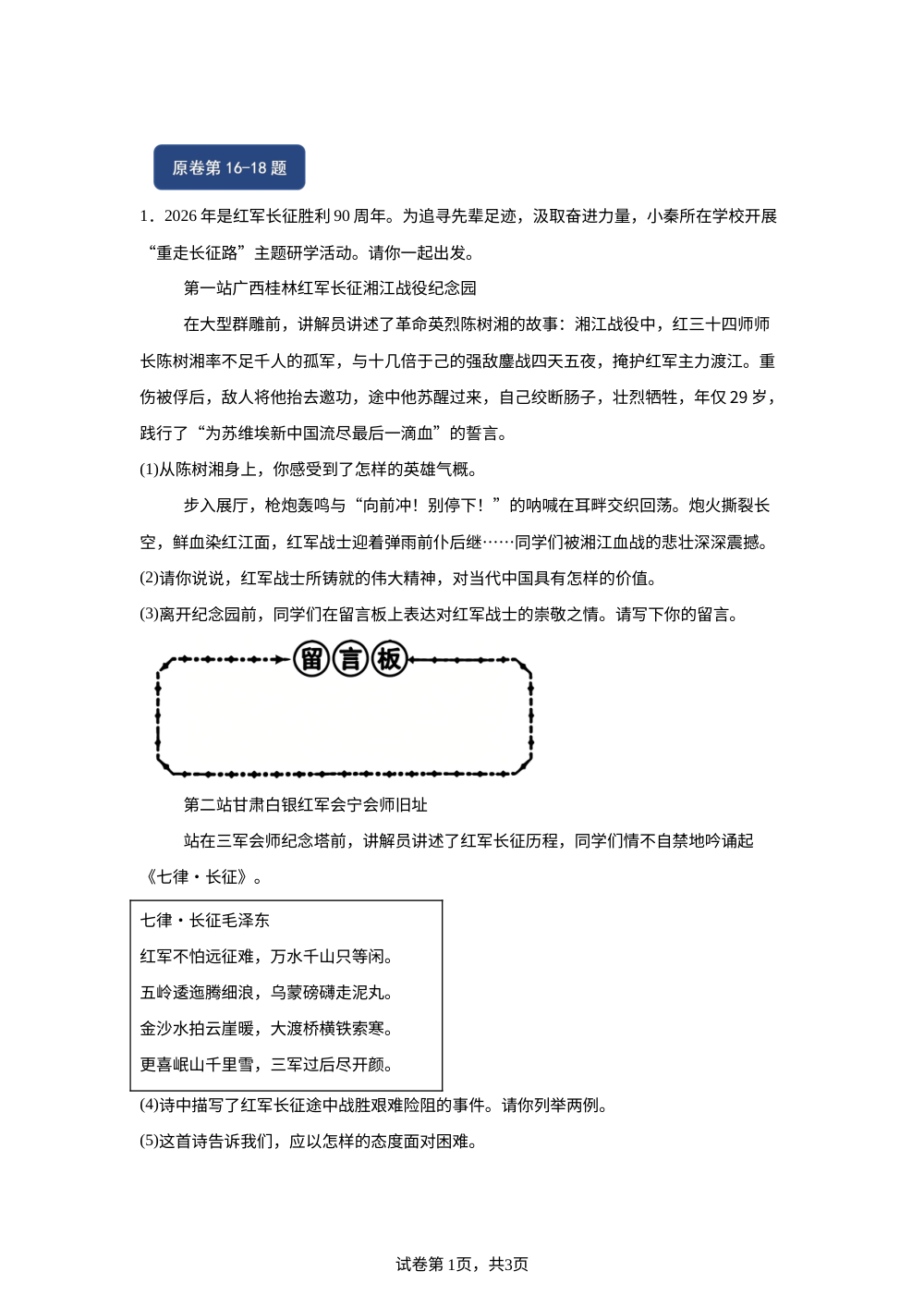 2026年陕西省中考道德与法治真题变式题-主观题篇 第1页预览