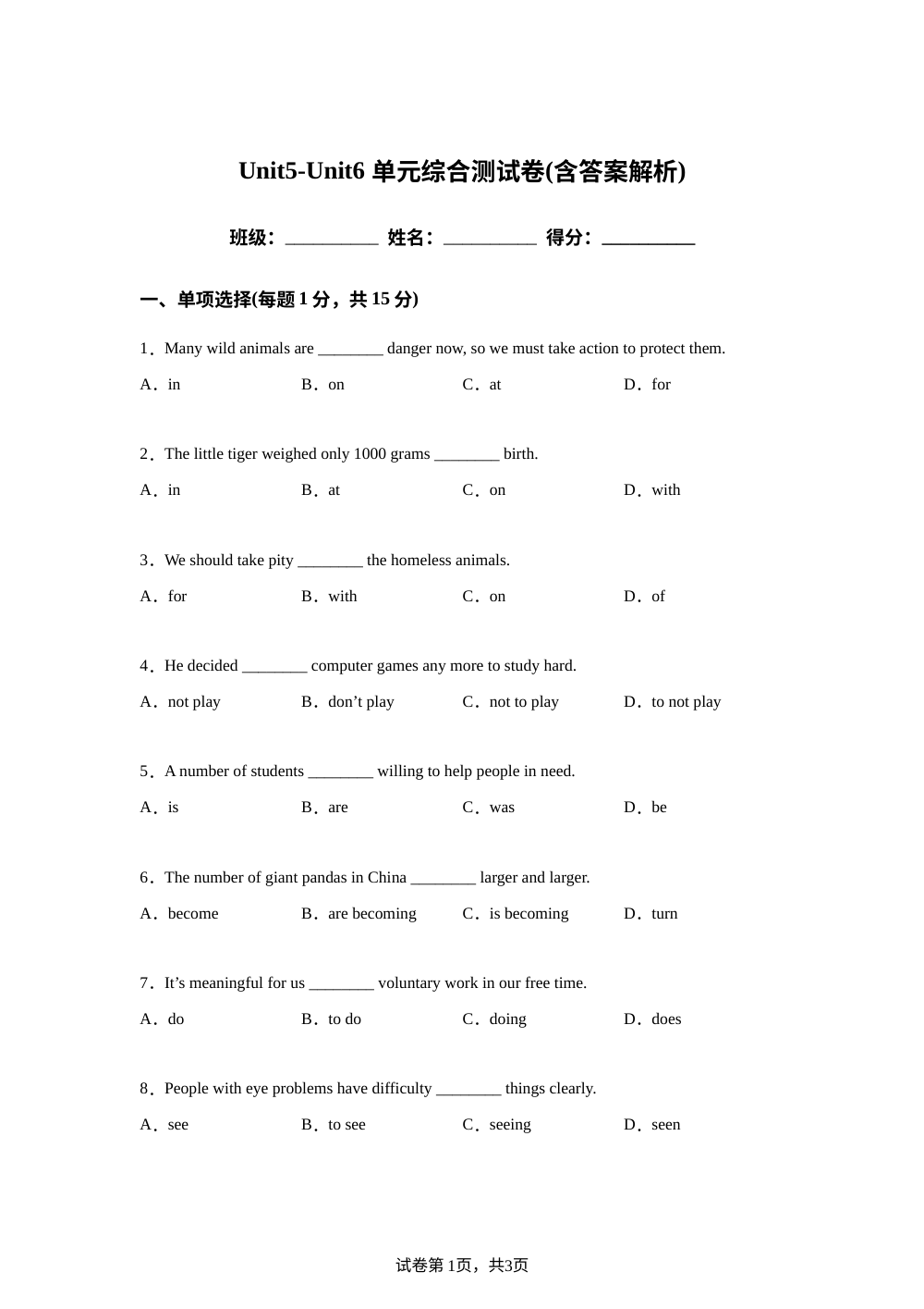 译林版英语八年级上册Unit 5-Unit 6 单元综合测试卷 第1页预览