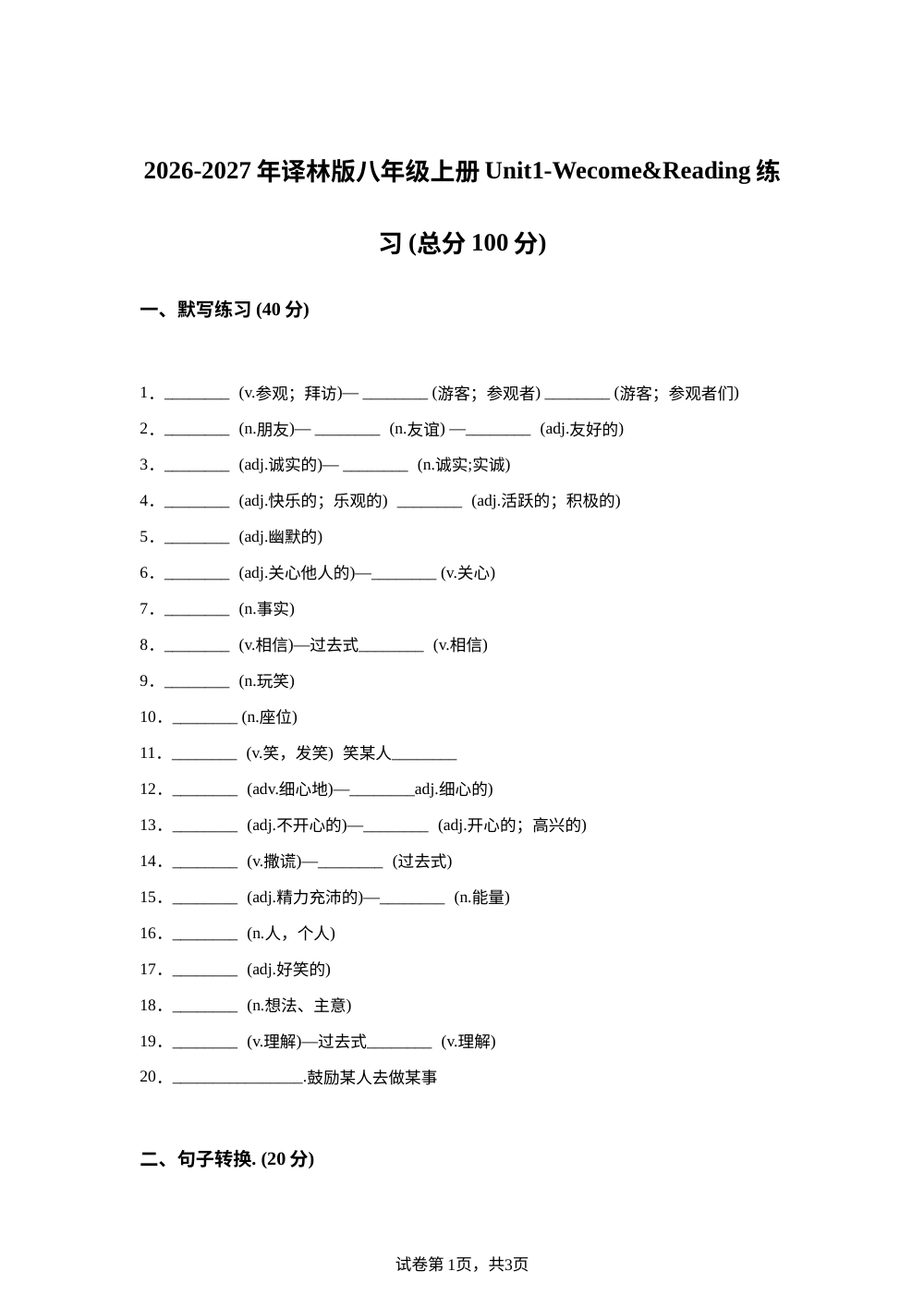 译林版英语八年级上册Unit 1 Welcome to the unit & Reading 课时练习 第1页预览