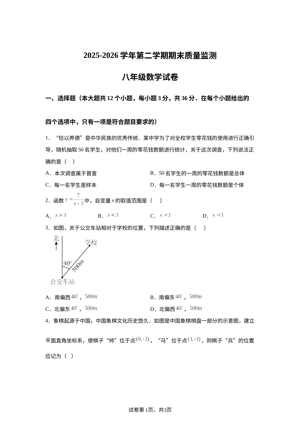 河北承德市宽城满族自治县2025-2026学年八年级下学期期末考试数学试题 第1页预览