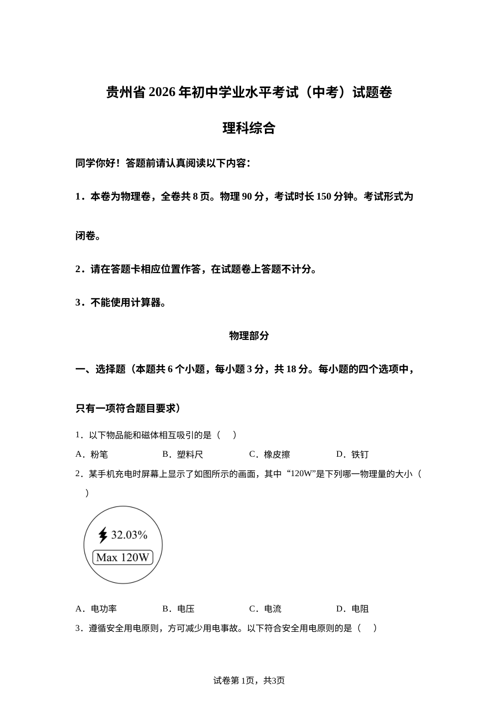 2026年贵州省中考理综物理试题 第1页预览