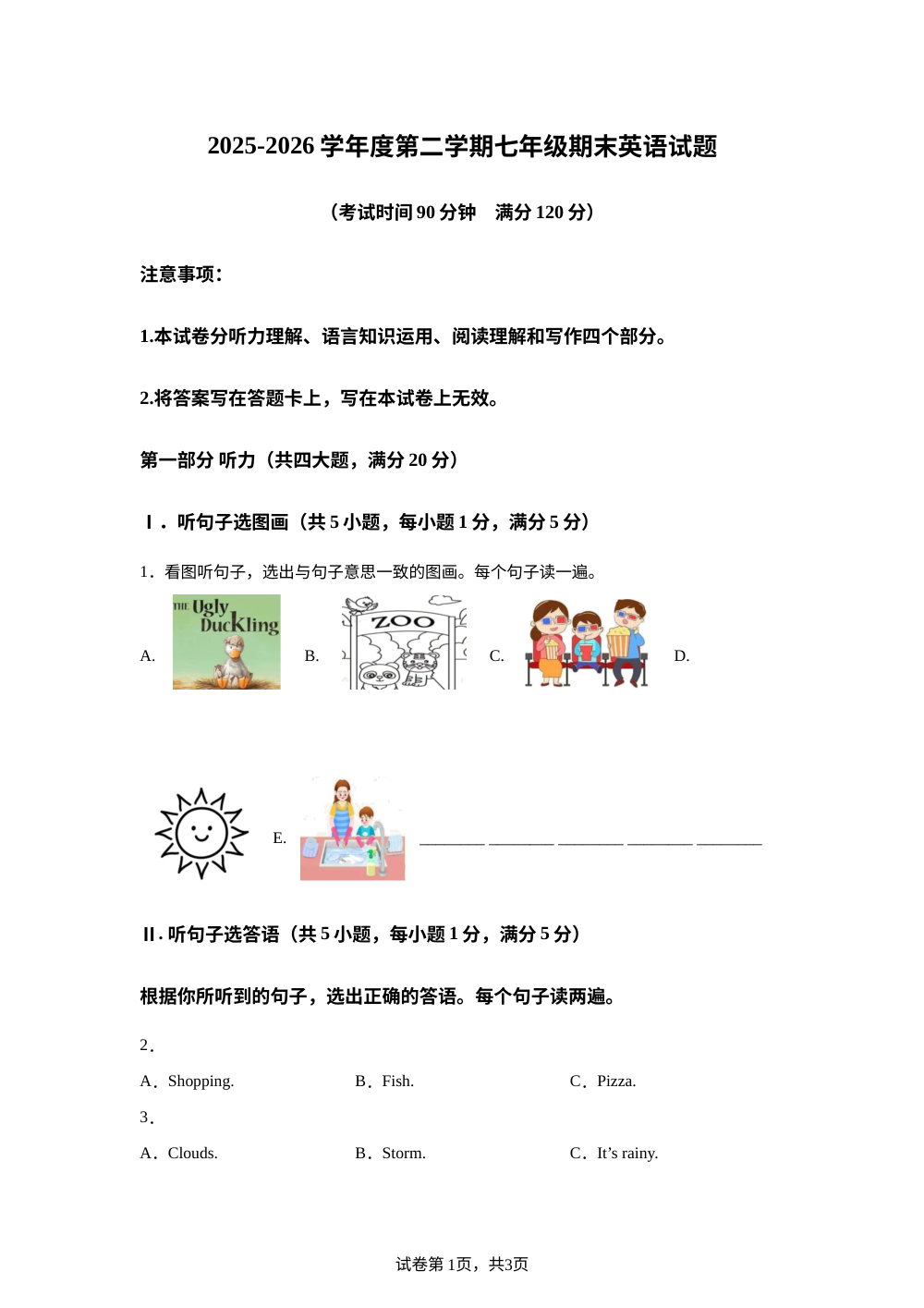 海南乐东县2025-2026学年度第二学期七年级期末英语试题 第1页预览