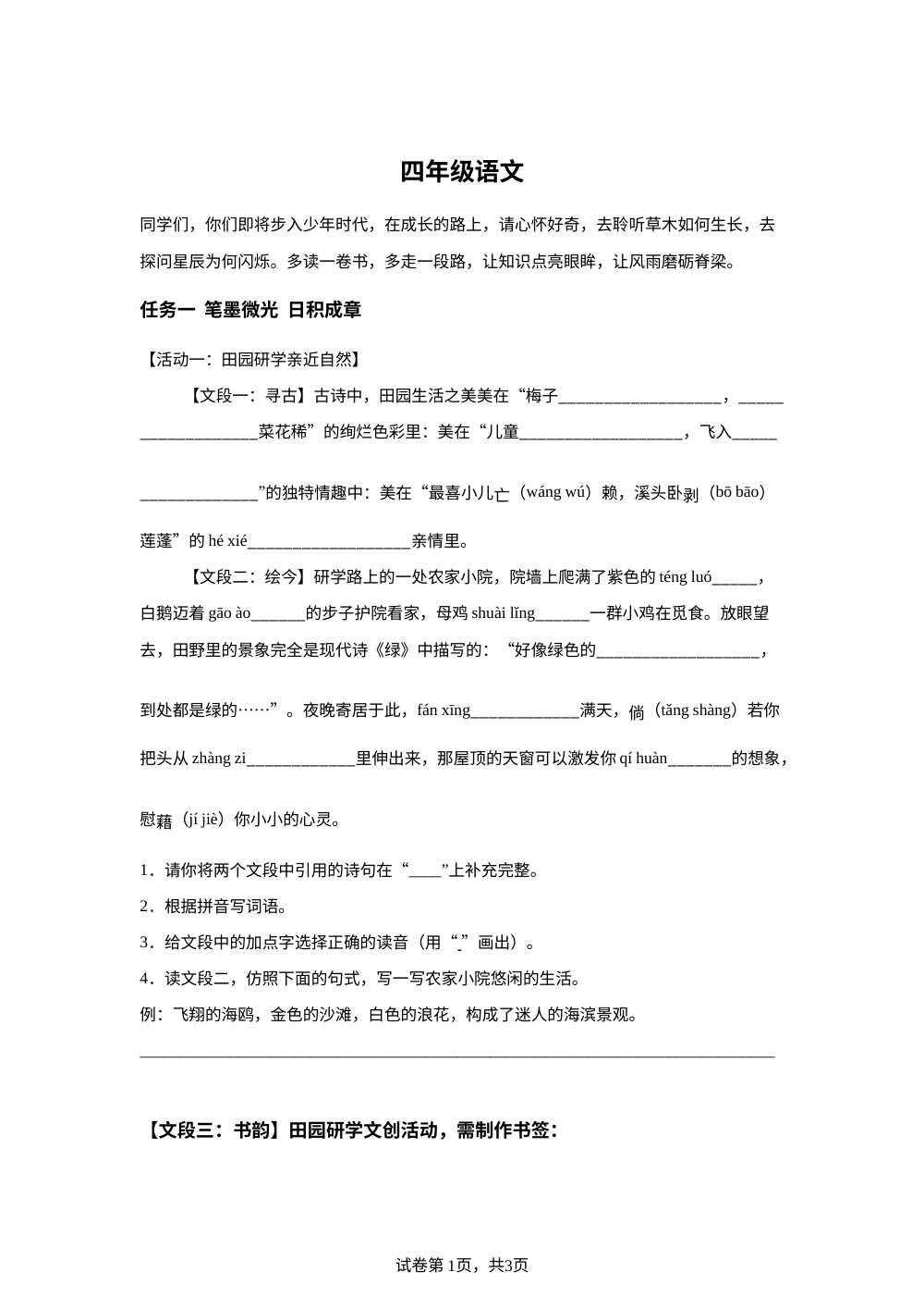 山西省大同市新荣区2025-2026学年统编版2016四年级下学期语文期末试卷 第1页预览