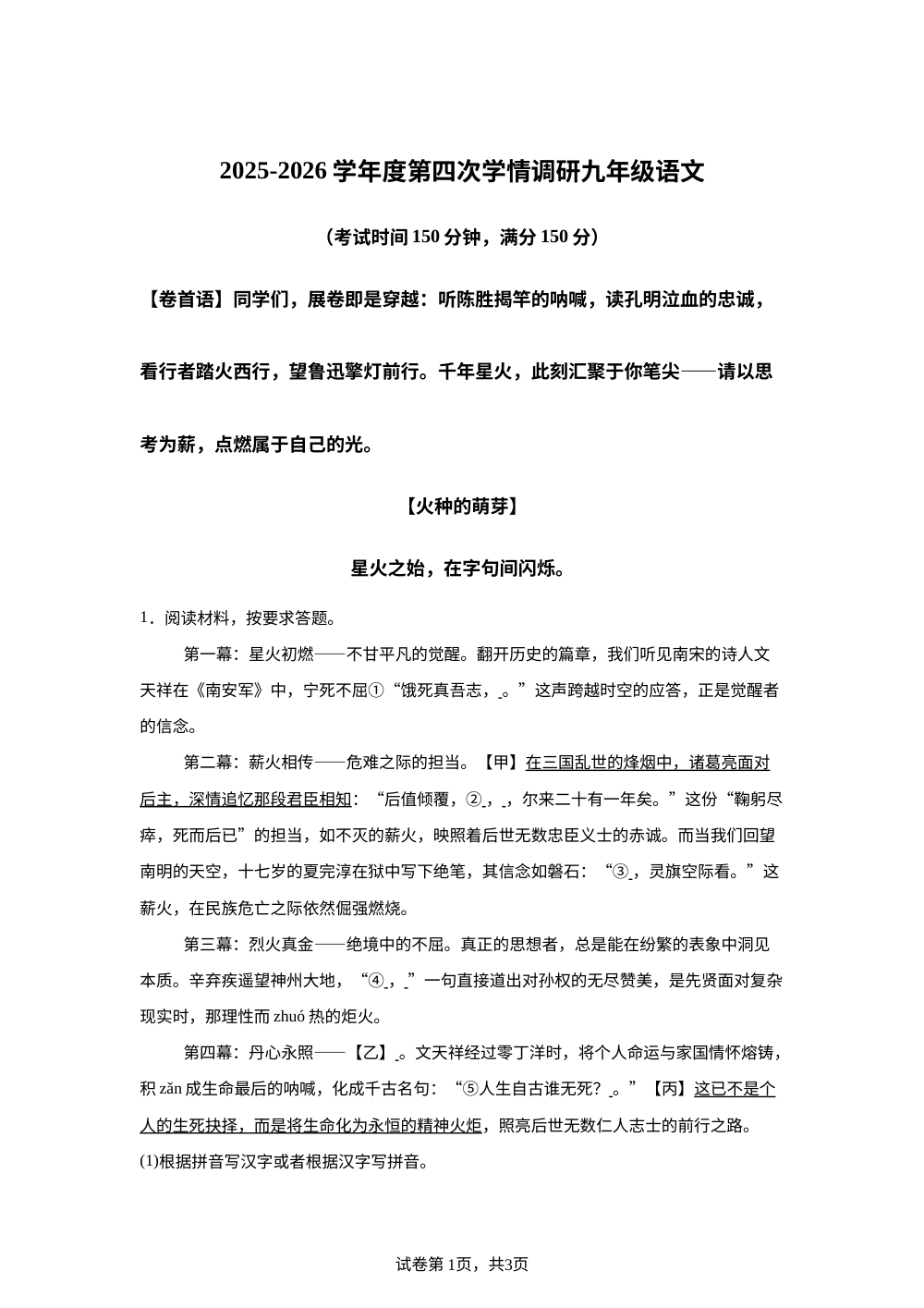 2026年江苏泗洪县新星中学九年级学情调研语文试卷 第1页预览