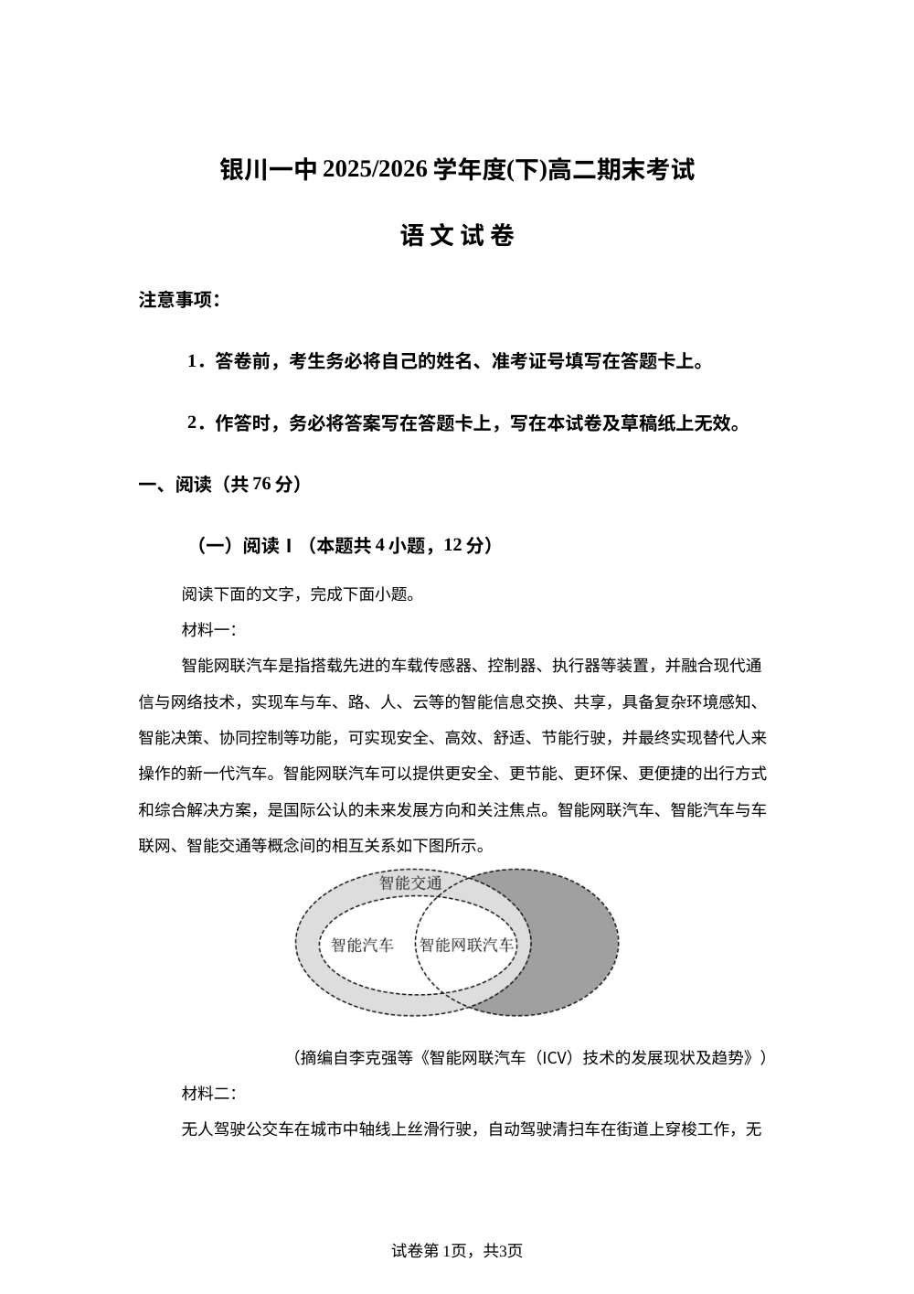 宁夏回族自治区银川一中2025-2026学年高二下学期期末考试语文试卷 第1页预览