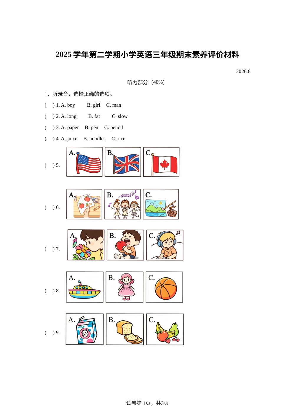 浙江温州市瑞安市2025学年人教PEP版第二学期小学英语三年级期末素养评价材料 第1页预览