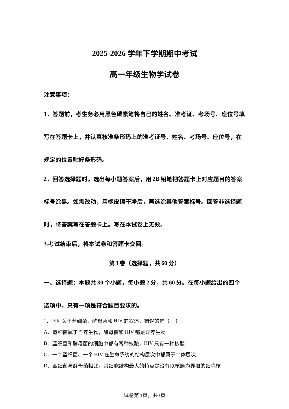 云南大理白族自治州南涧彝族自治县第一中学2025-2026学年高一下学期期中考试生物试题 第1页预览