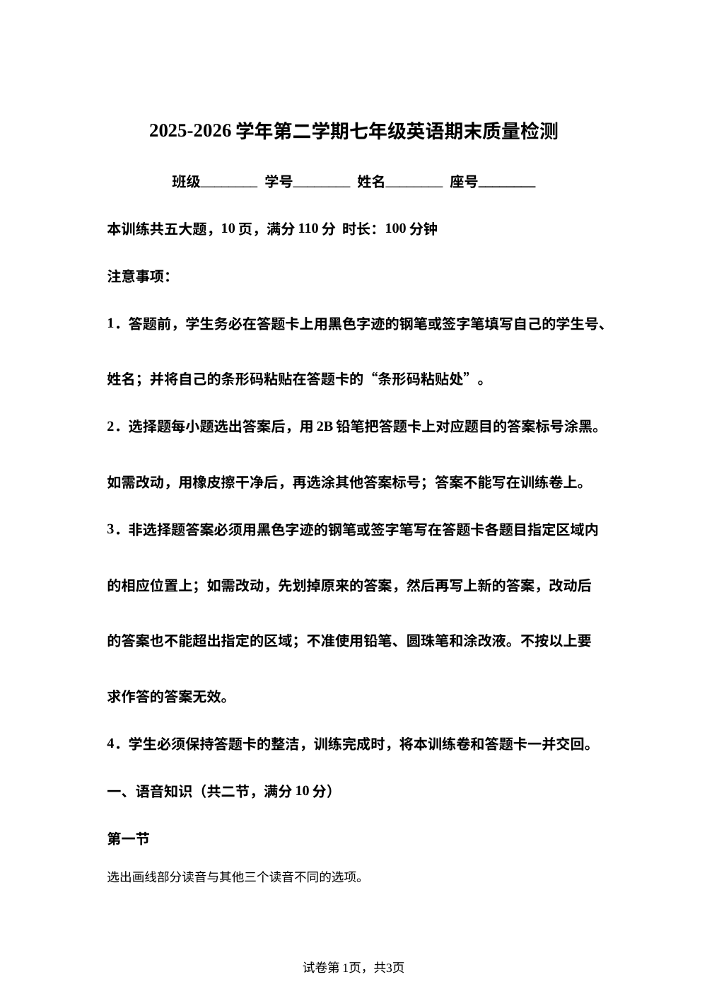 广东广州市黄埔区石化中学2025-2026学年第二学期七年级英语期末质量检测 第1页预览