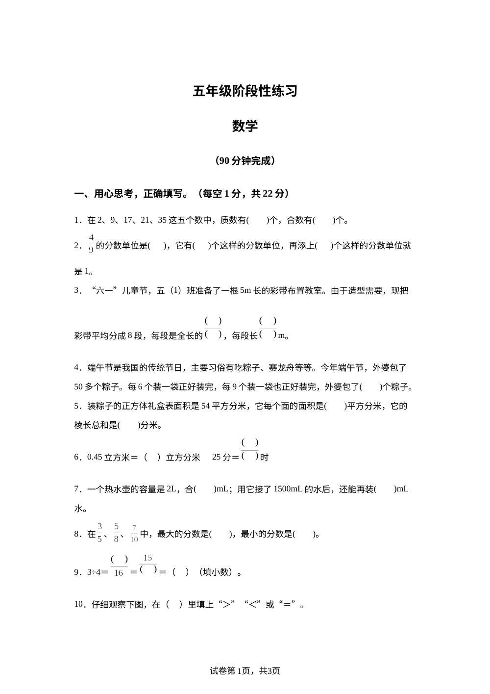 江西南昌市红谷滩区2025-2026学年人教版五年级下学期阶段性练习数学 第1页预览