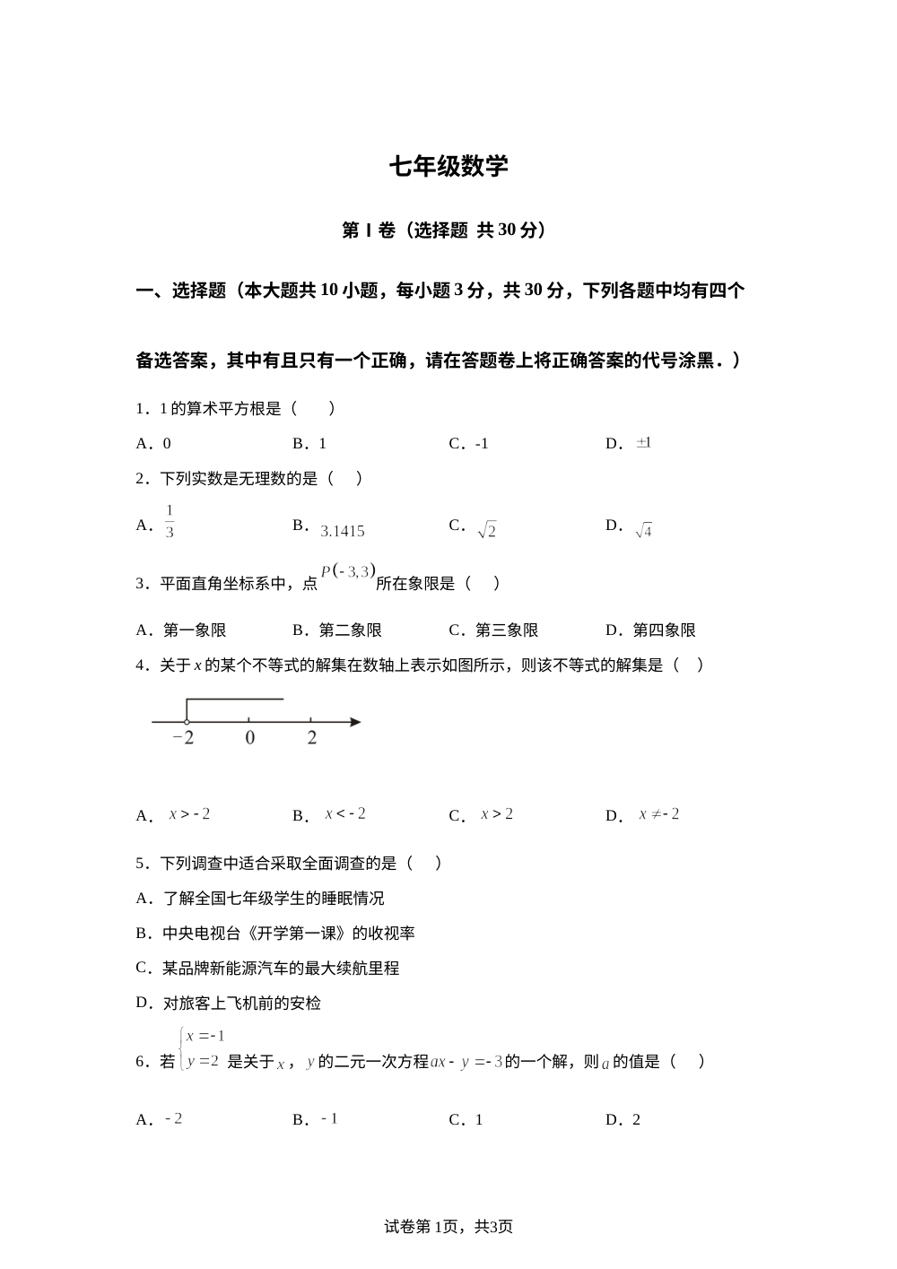 湖北武汉地区2025-2026学年下学期期末试卷七年级数学 第1页预览