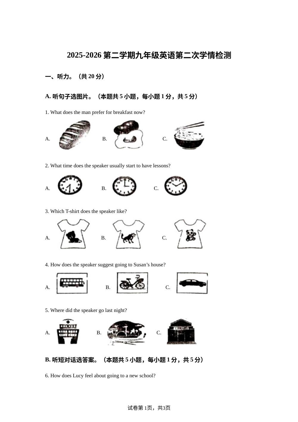 山东滨州邹平市黄山初级中学2025-2026学年第二学期九年级英语第二次学情检测 第1页预览