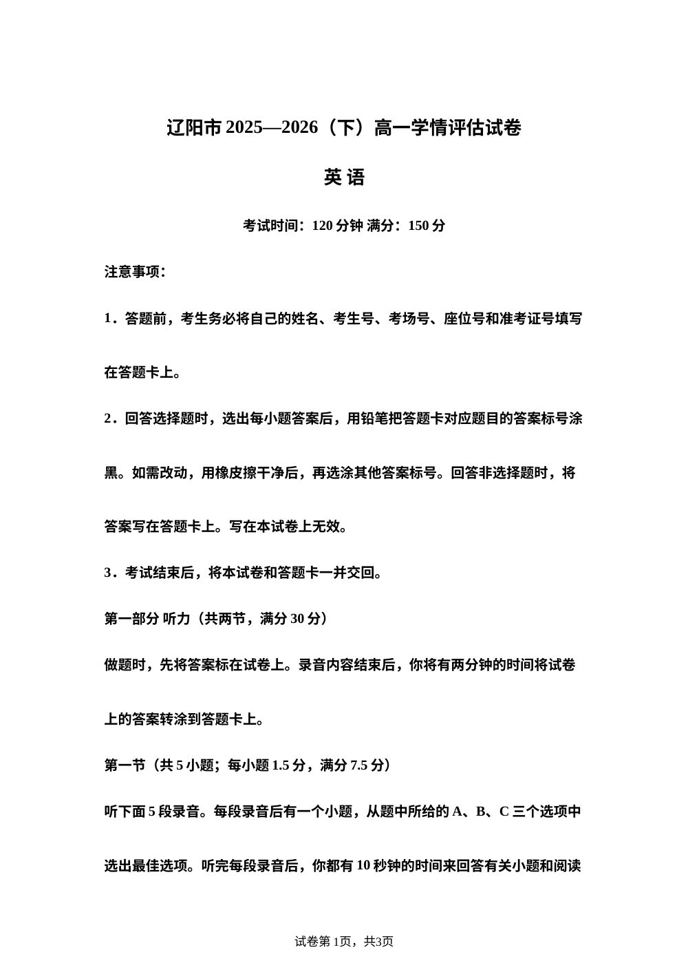 辽宁辽阳市2025-2026学年高一下学期7月期末英语试题 第1页预览