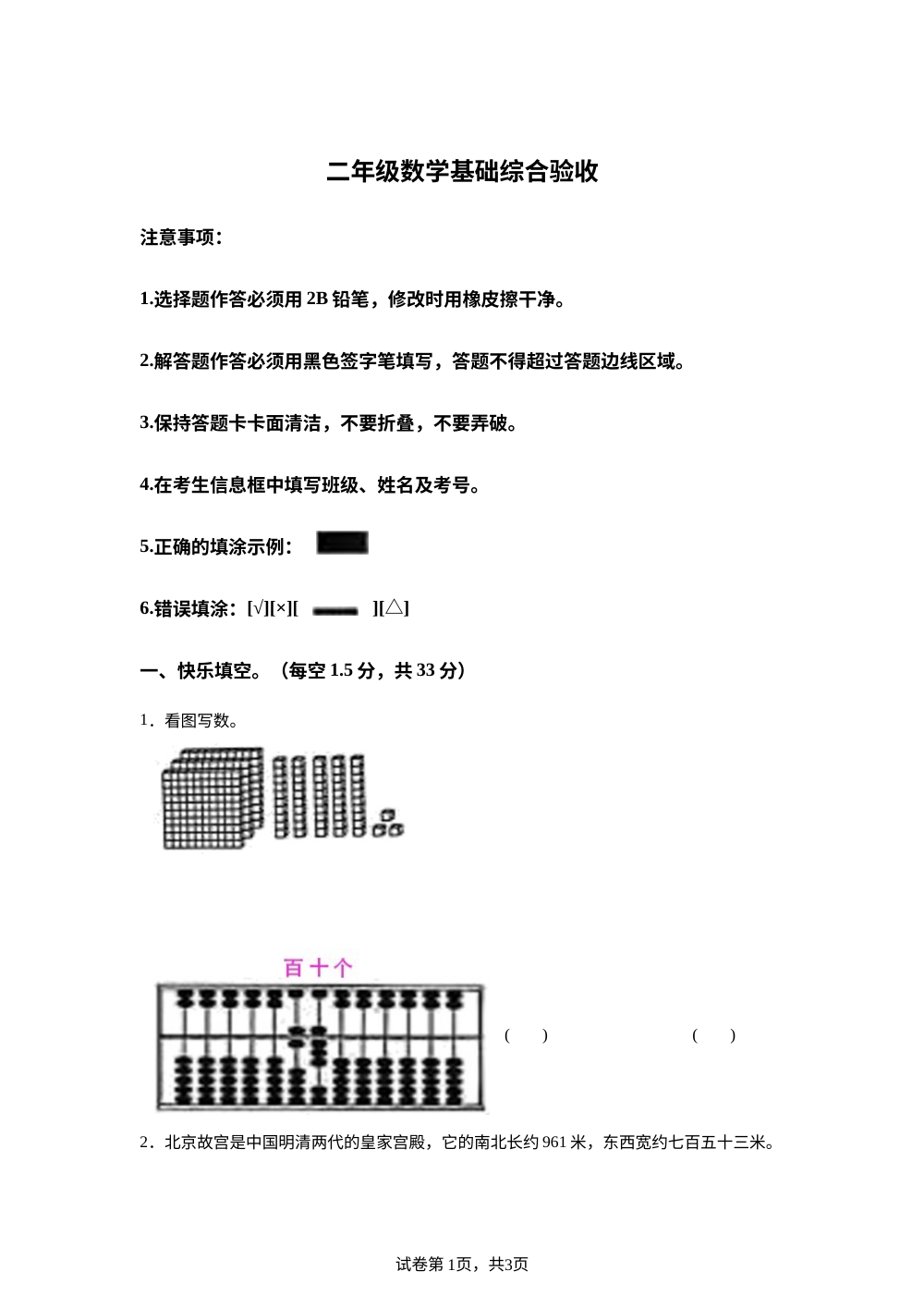 河北邢台市临西县2025-2026学年人教版二年级下学期6月数学学情自测卷 第1页预览