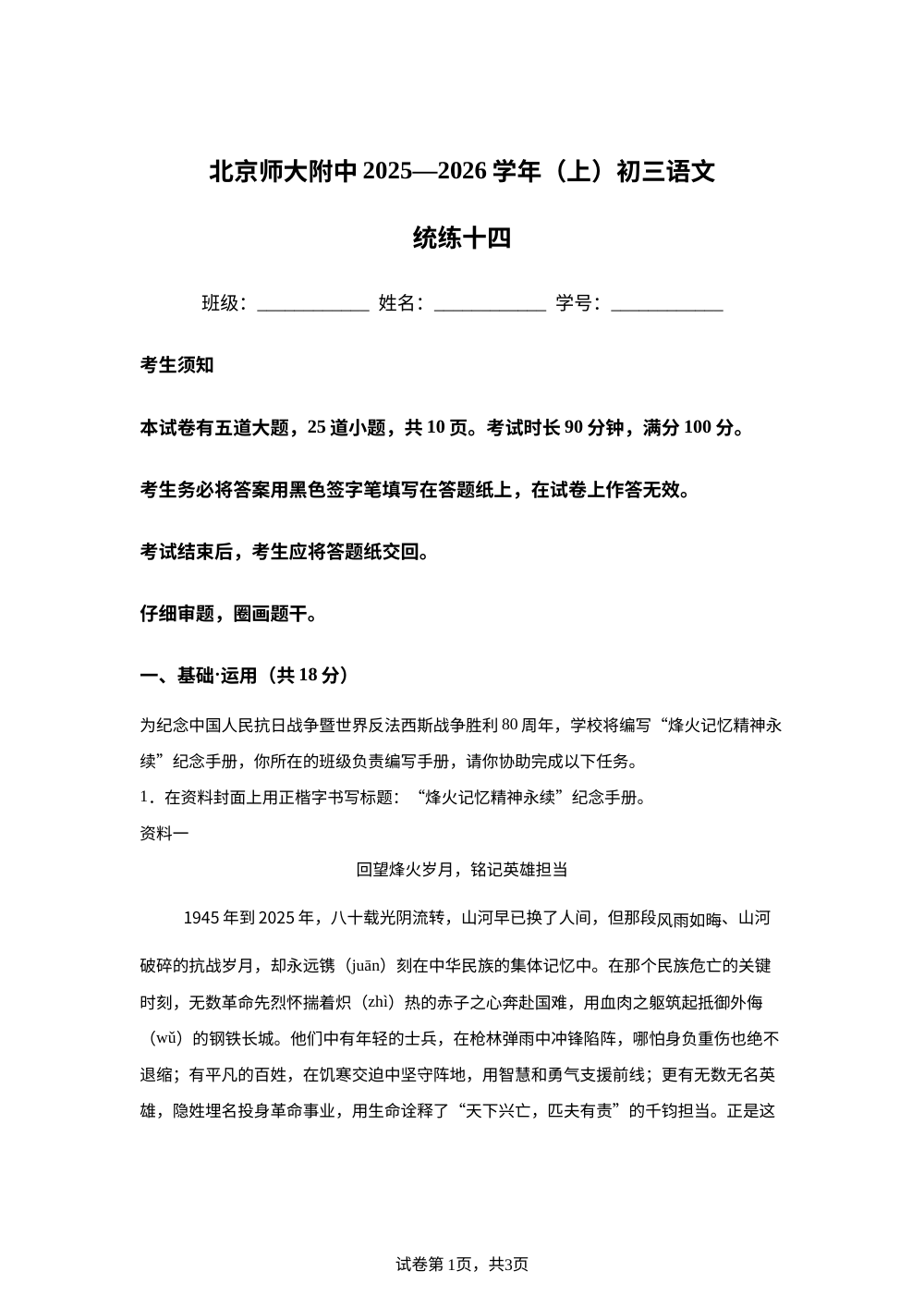 北京市北京师范大学附属中学2025-2026学年九年级上学期月考语文试题 第1页预览