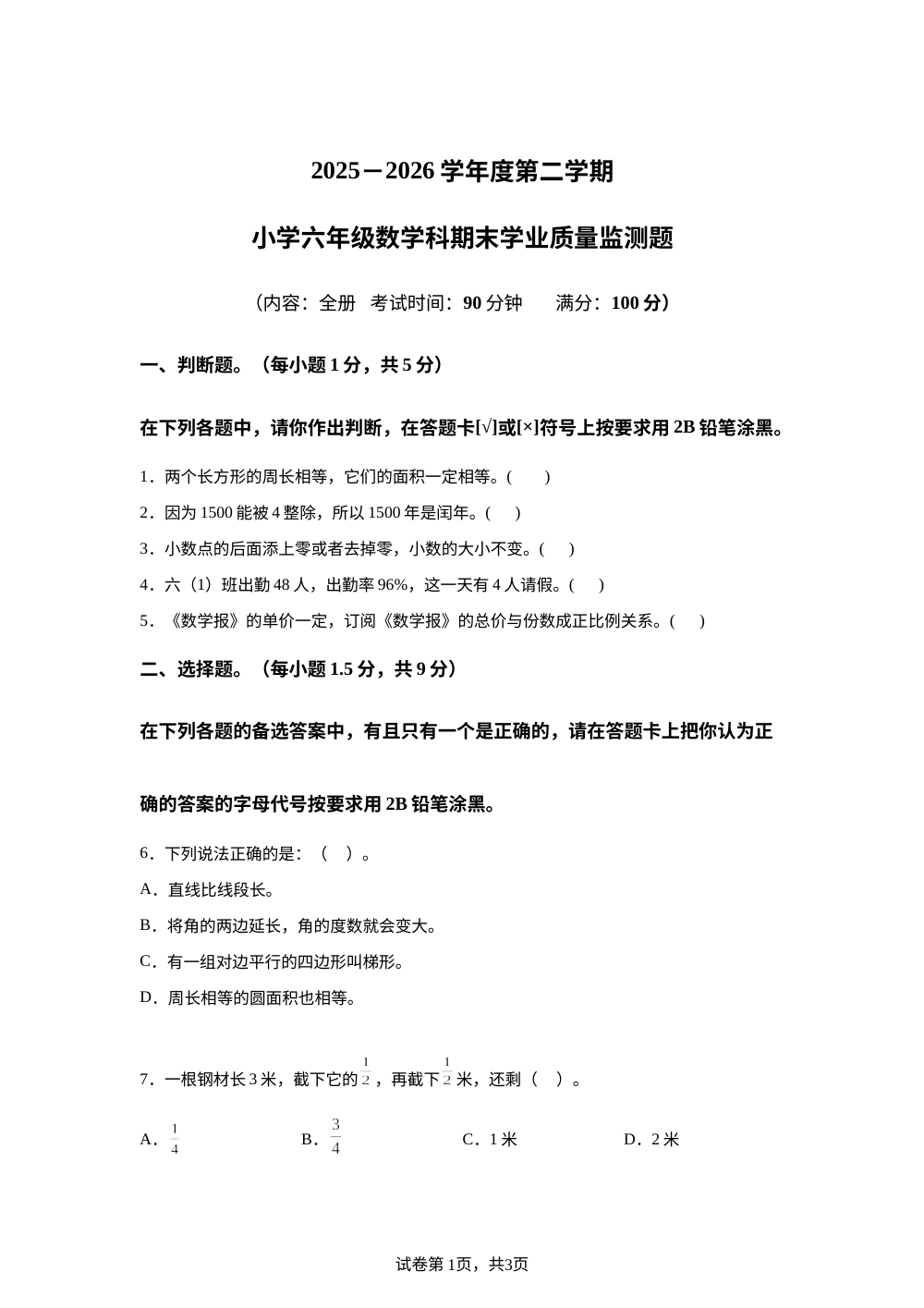 海南省直辖县级行政单位乐东黎族自治县2025-2026学年苏教版六年级下学期期末考试数学试题 第1页预览