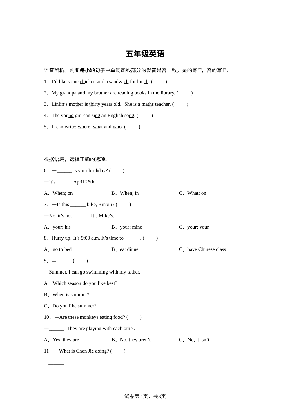 江西赣州市2025-2026学年人教PEP版（2012）第二学期期末小学五年级英语试卷 第1页预览
