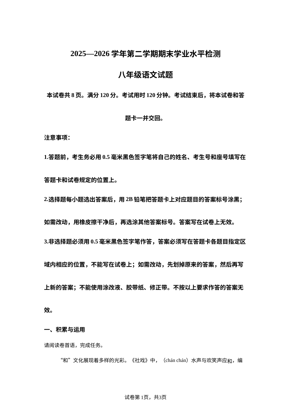 山东聊城市冠县2025-2026学年八年级下学期期末语文试题 第1页预览