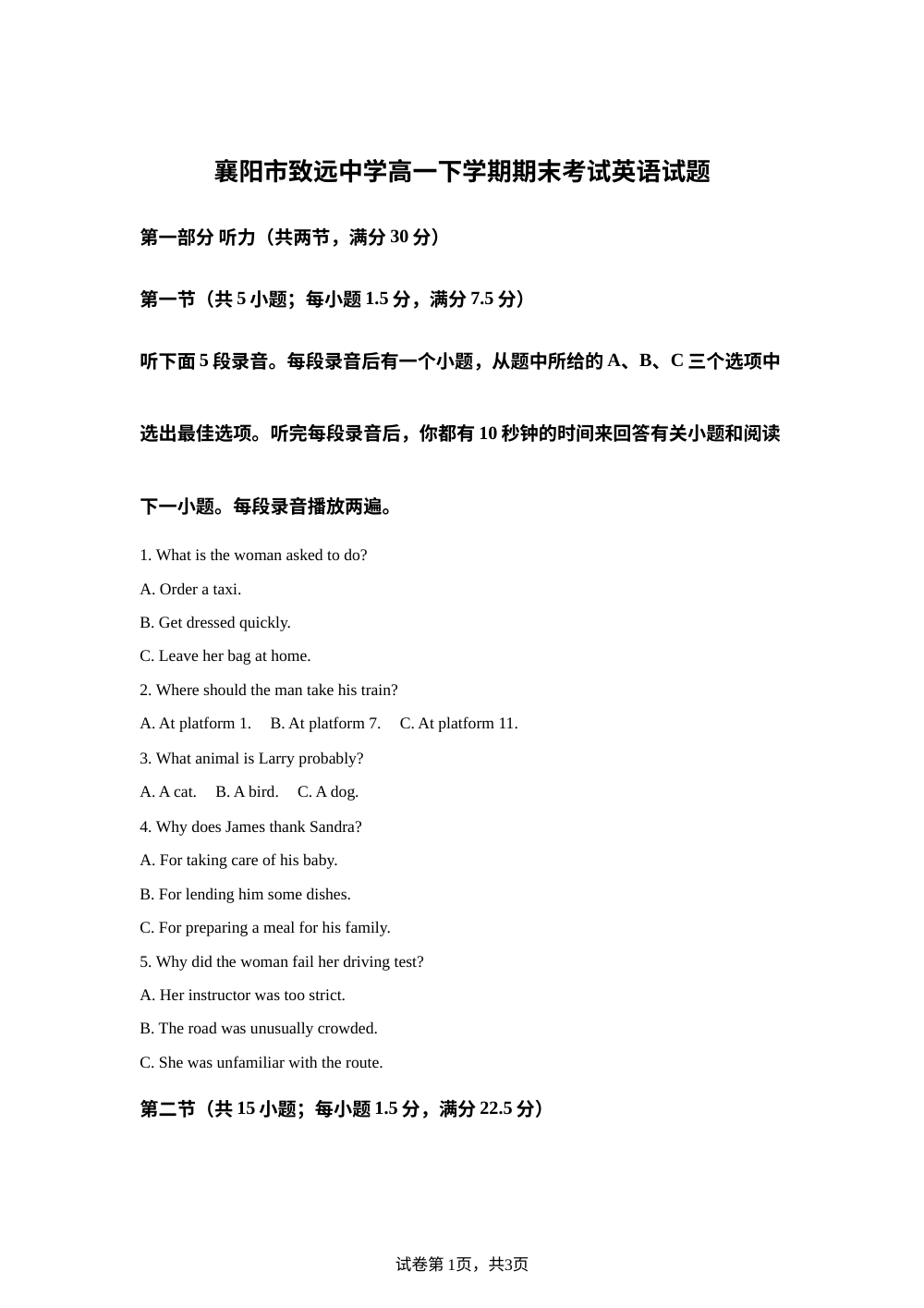 湖北襄阳市致远中学2025-2026学年高一下学期期末考试英语试题 第1页预览
