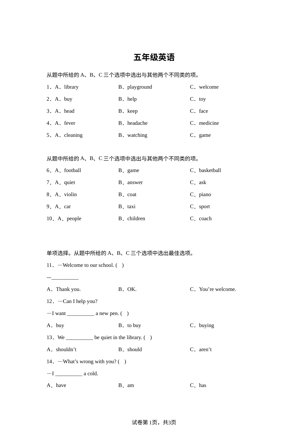 云南曲靖市第二小学2025-2026学年人教精通版（2012）下学期期末考试五年级英语试卷 第1页预览