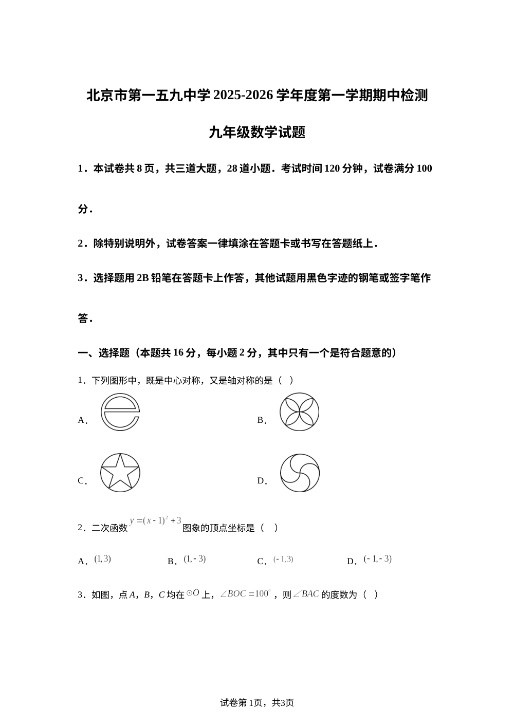 北京市第一五九中学2025-2026学年九年级上学期期中数学试题 第1页预览