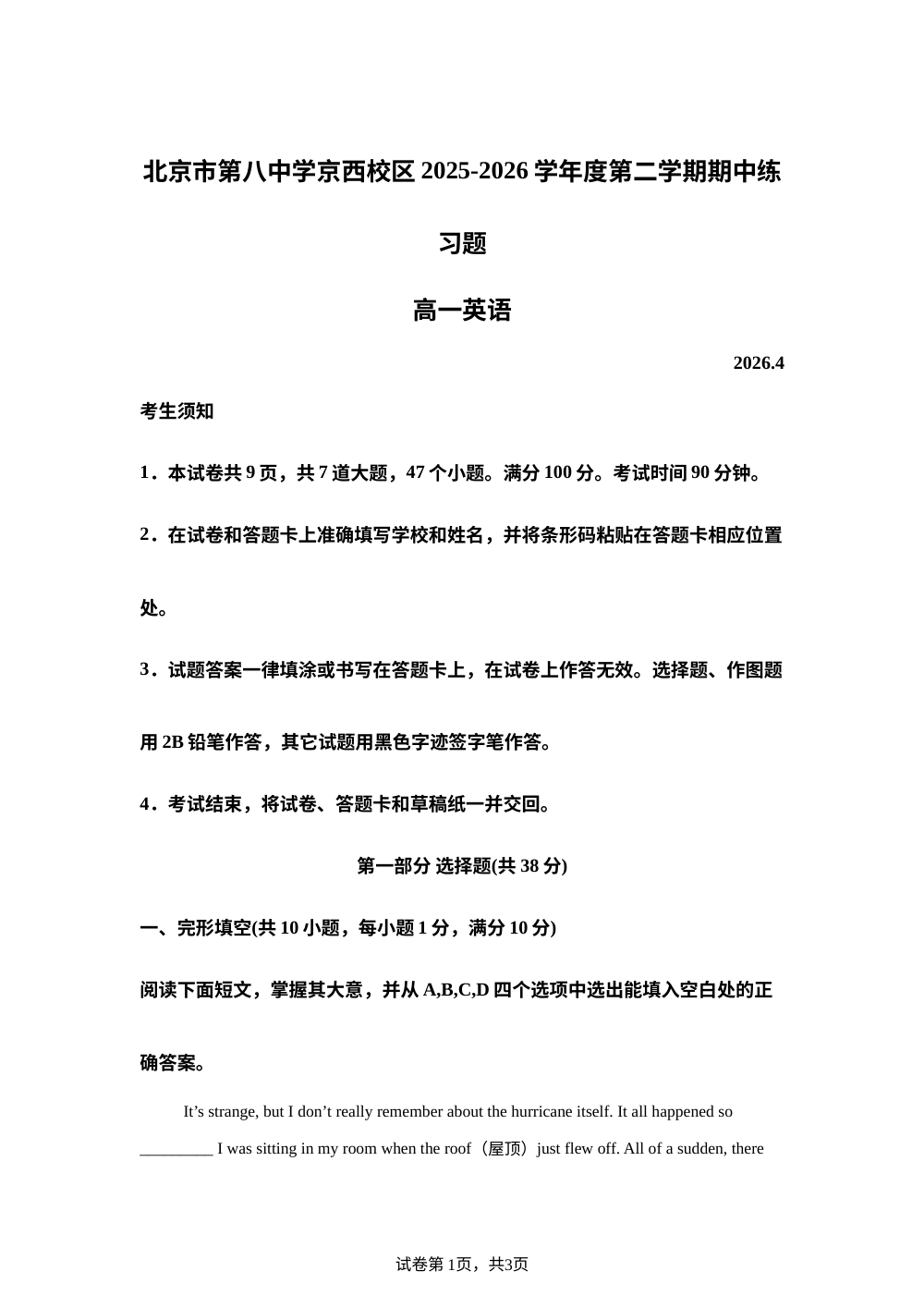 北京市第八中学京西校区2025-2026学年度第二学期期中练习题高一英语试题 第1页预览