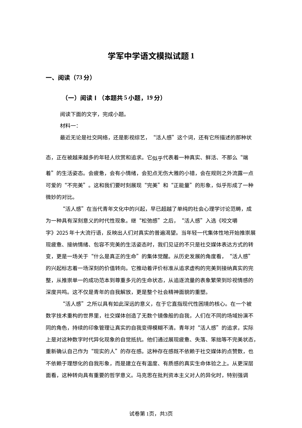 浙江省杭州学军中学2026-2027学年高三上学期模拟考试语文试题 第1页预览