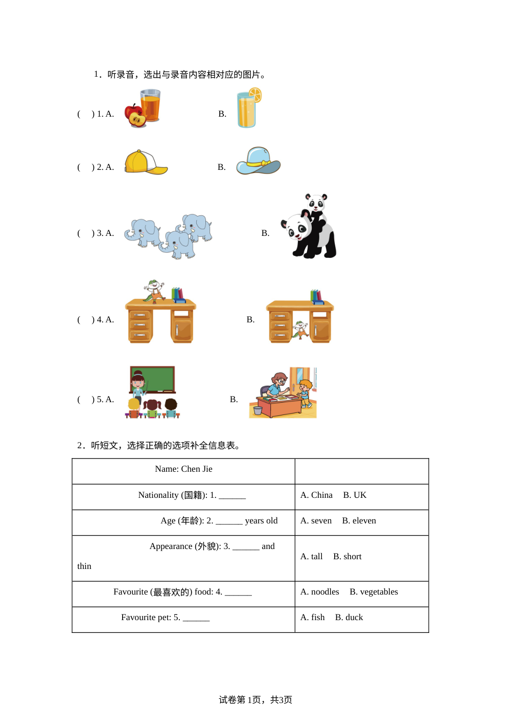 Unit 3 Lovely Animals 单元测试（B卷） 第1页预览