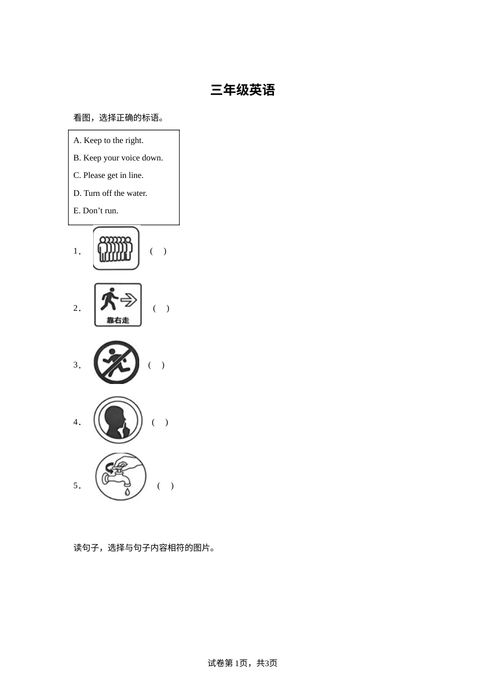 广东广州市花都区2025-2026学年教科版下学期三年级英语素养练习（A卷） 第1页预览