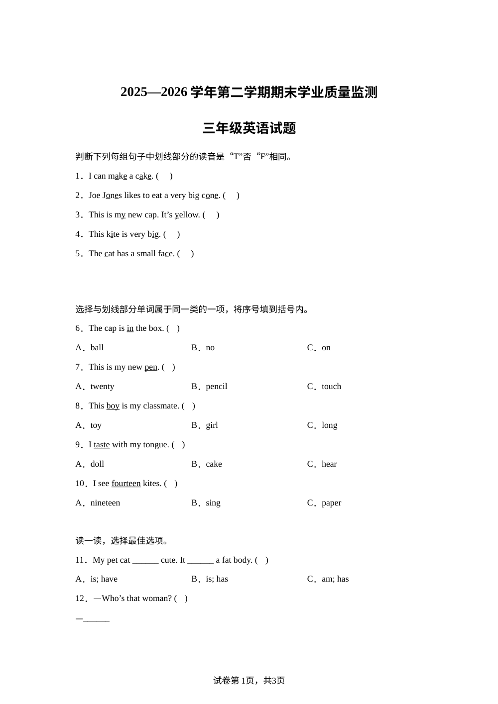 河北张家口市涿鹿县2025-2026学年人教PEP版第二学期期末学业质量监测三年级英语试题 第1页预览