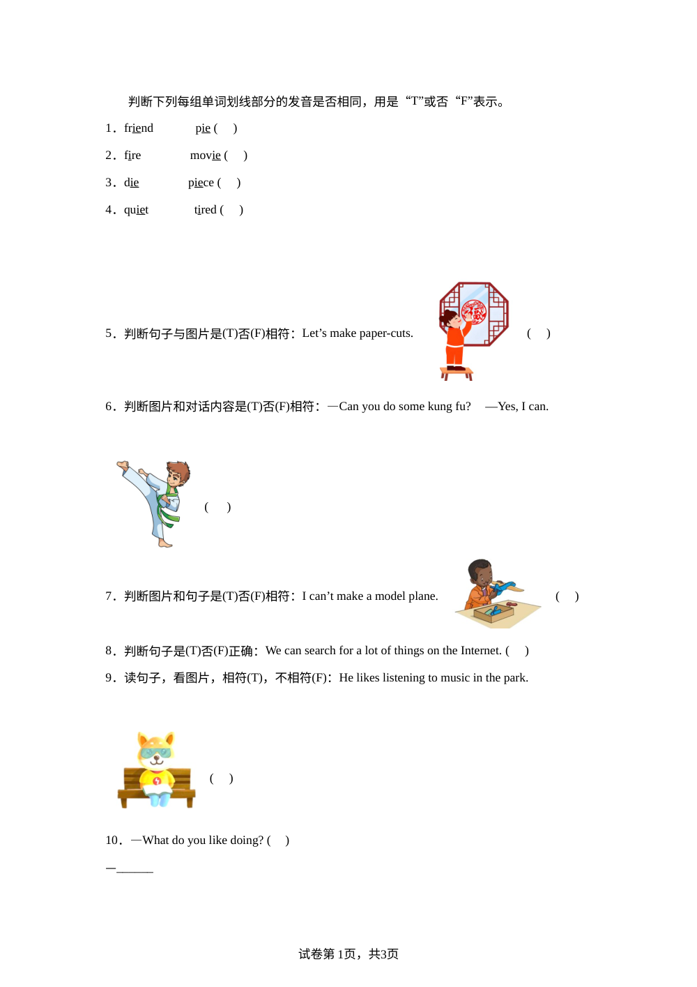 人教大同版英语五年级上册Unit 3 Having fun单元测试 第1页预览