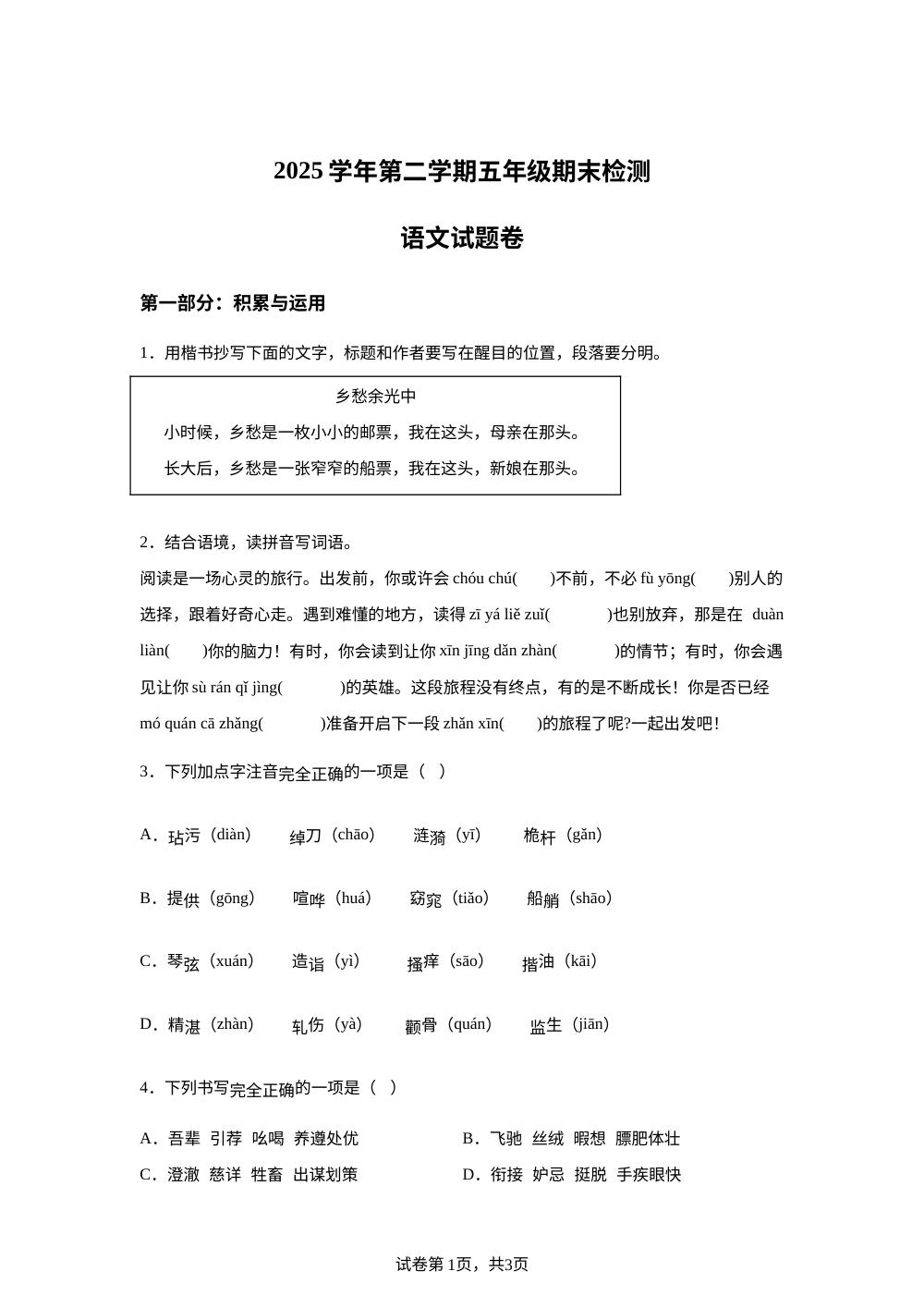 浙江省金华市婺城区2025-2026学年统编版2016第二学期五年级语文期末试卷 第1页预览
