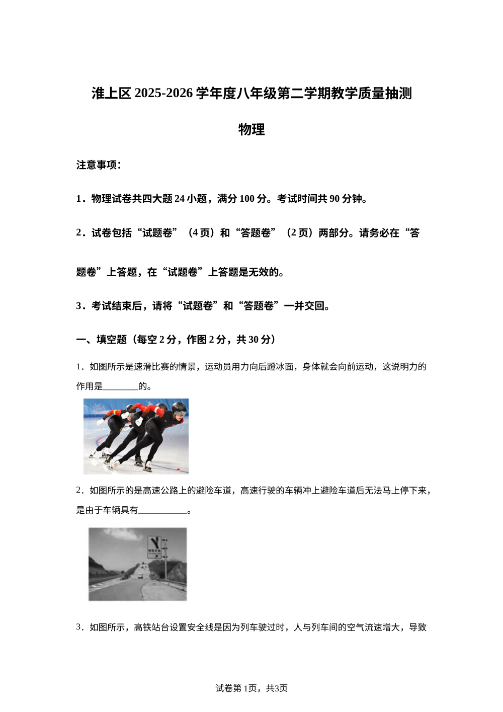 安徽省蚌埠市淮上区2025-2026学年八年级下学期期末考试物理试题 第1页预览