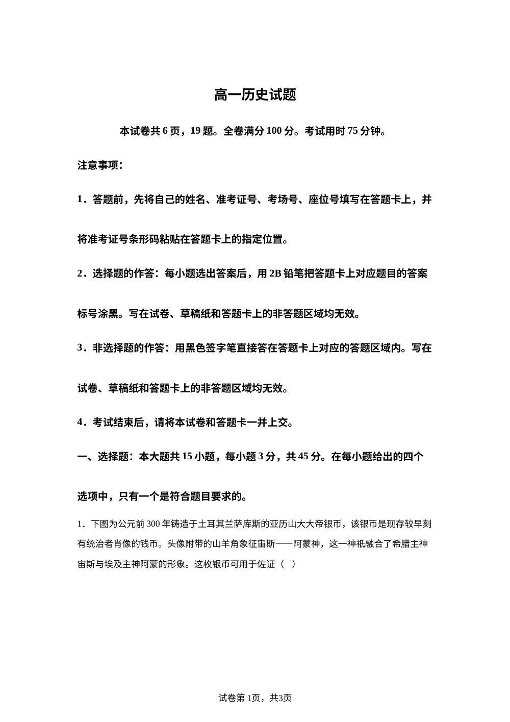 湖北中部地区2025-2026学年高一下学期期末考试历史试题 第1页预览