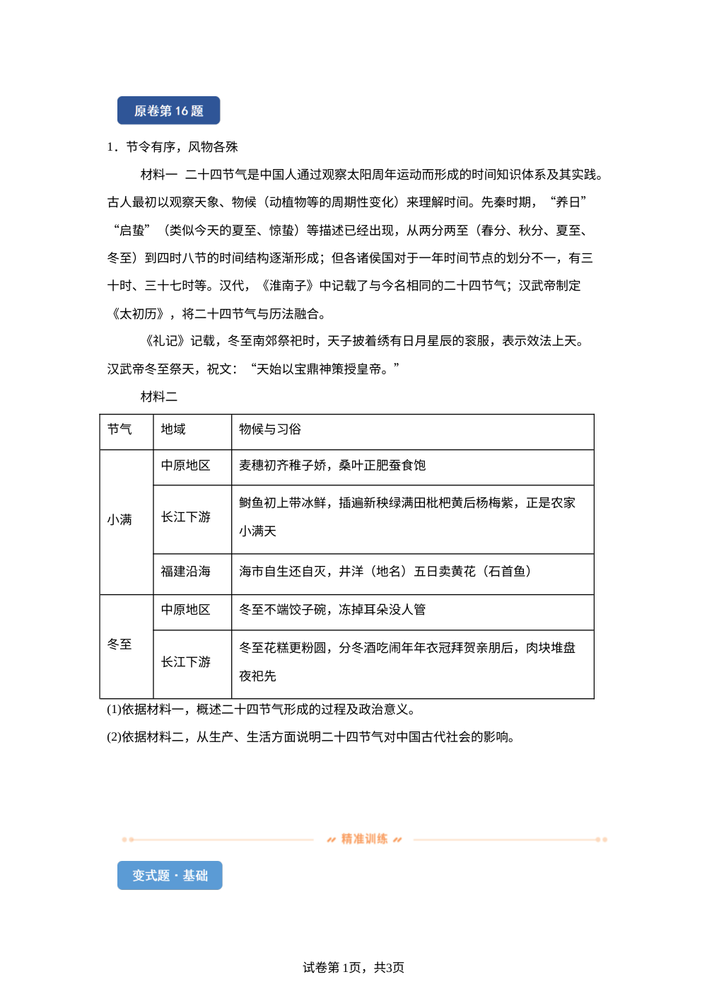 2026年北京高考历史真题变式练习-主观题 第1页预览