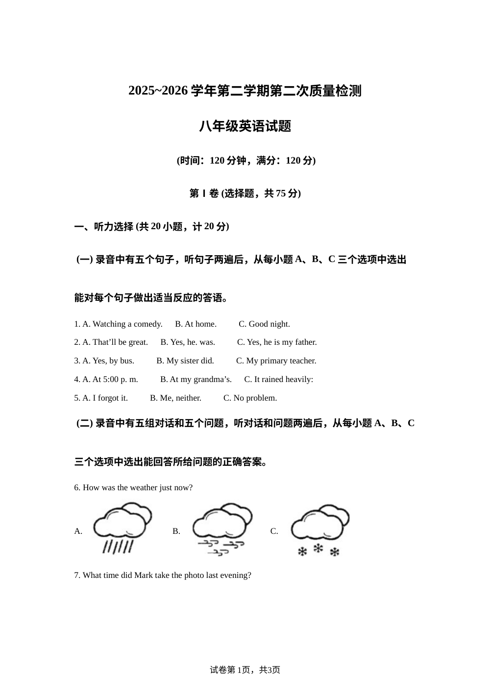 山东滨州市邹平市鹤伴中学2025~2026学年第二学期第二次质量检测八年级英语试题 第1页预览