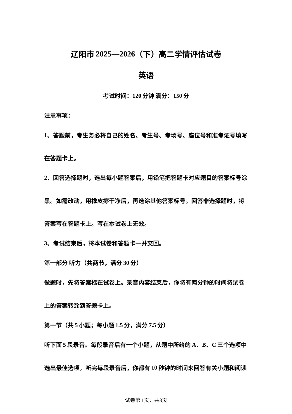 辽宁辽阳市2025-2026学年高二下学期英语期末考试试卷 第1页预览
