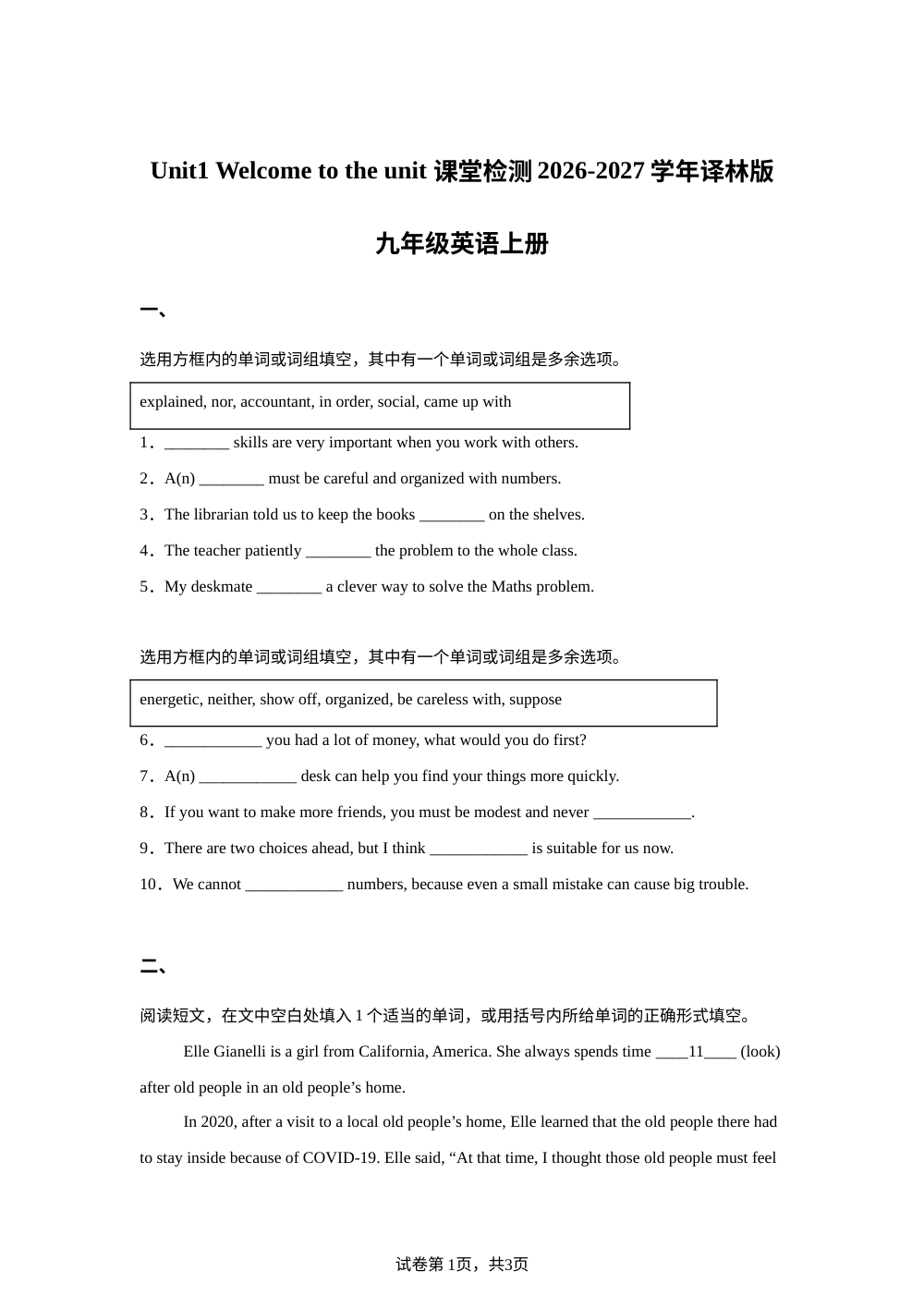 译林版英语九年级上册Unit 1 Welcome to the unit 课时练习 第1页预览