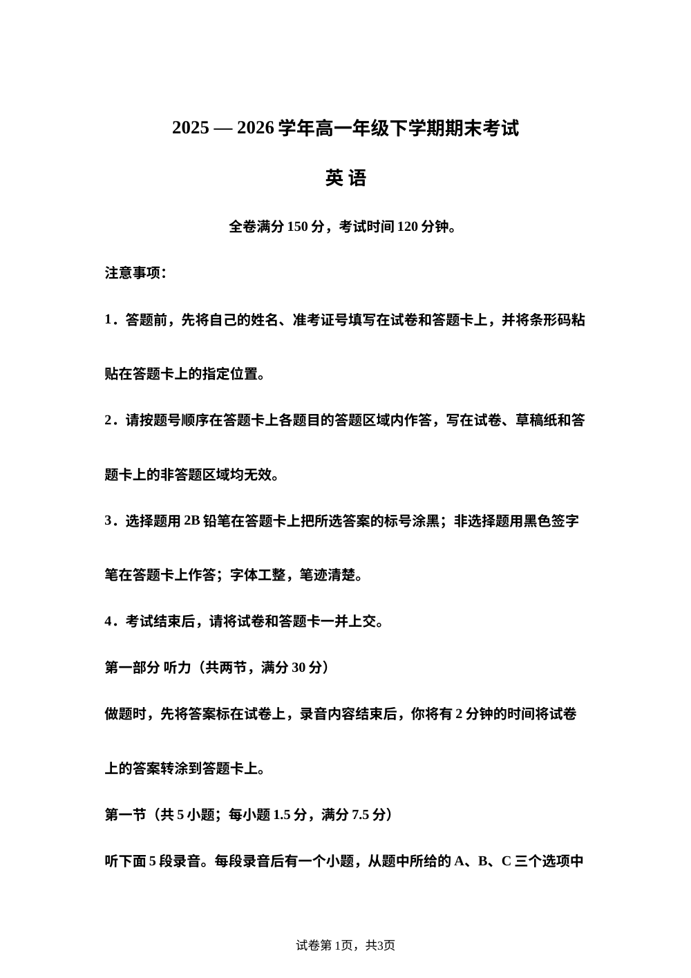 辽宁朝阳市建平县2025-2026学年高一下学期7月期末英语试题 第1页预览