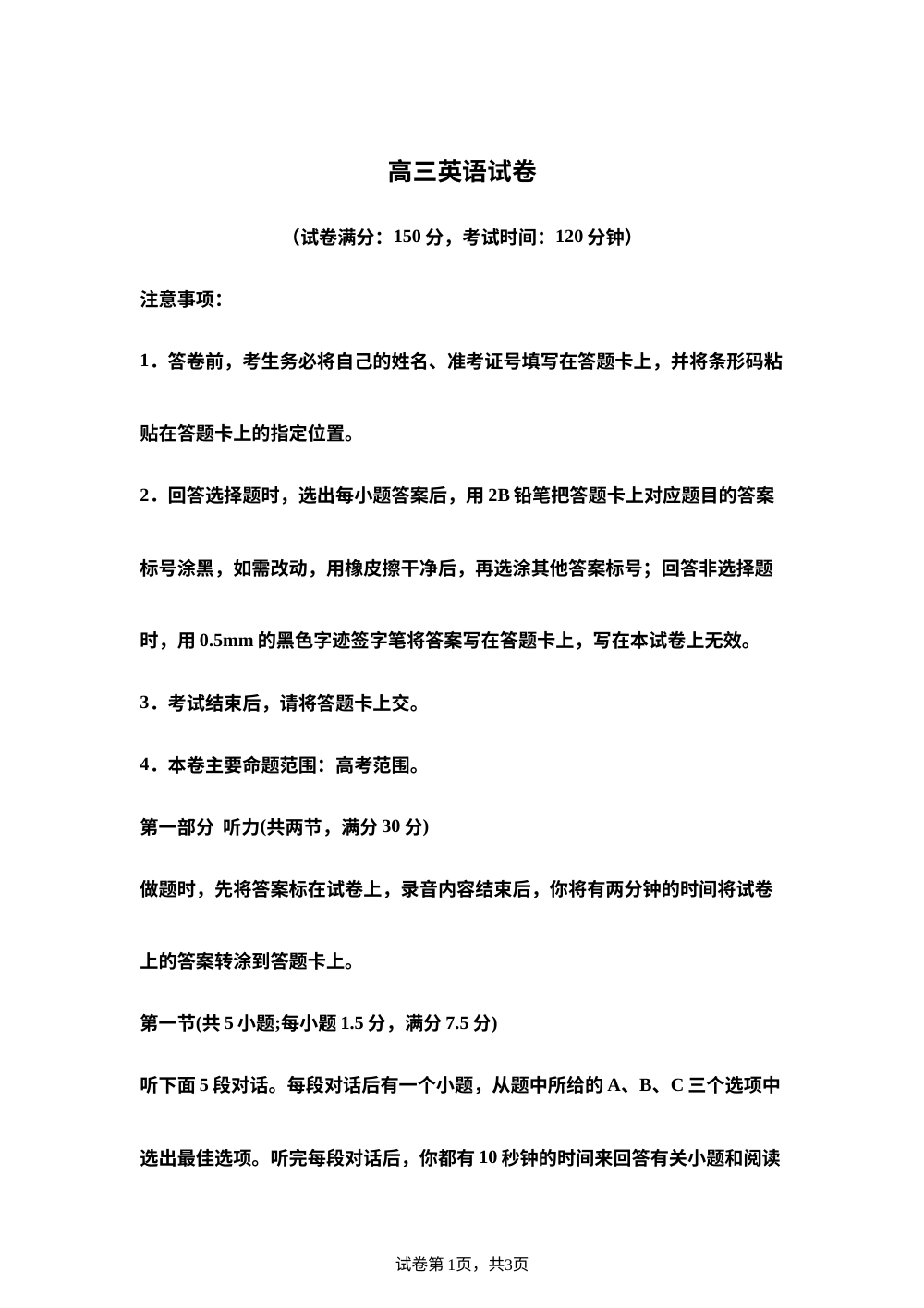 河南名校2025-2026学年新高三下学期7月学期联考模拟预测英语试题 第1页预览