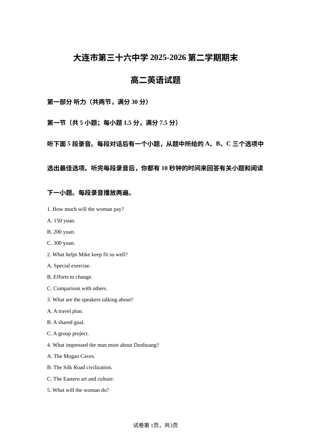 辽宁大连市第三十六中学2025-2026学年高二第二学期期末英语试题 第1页预览