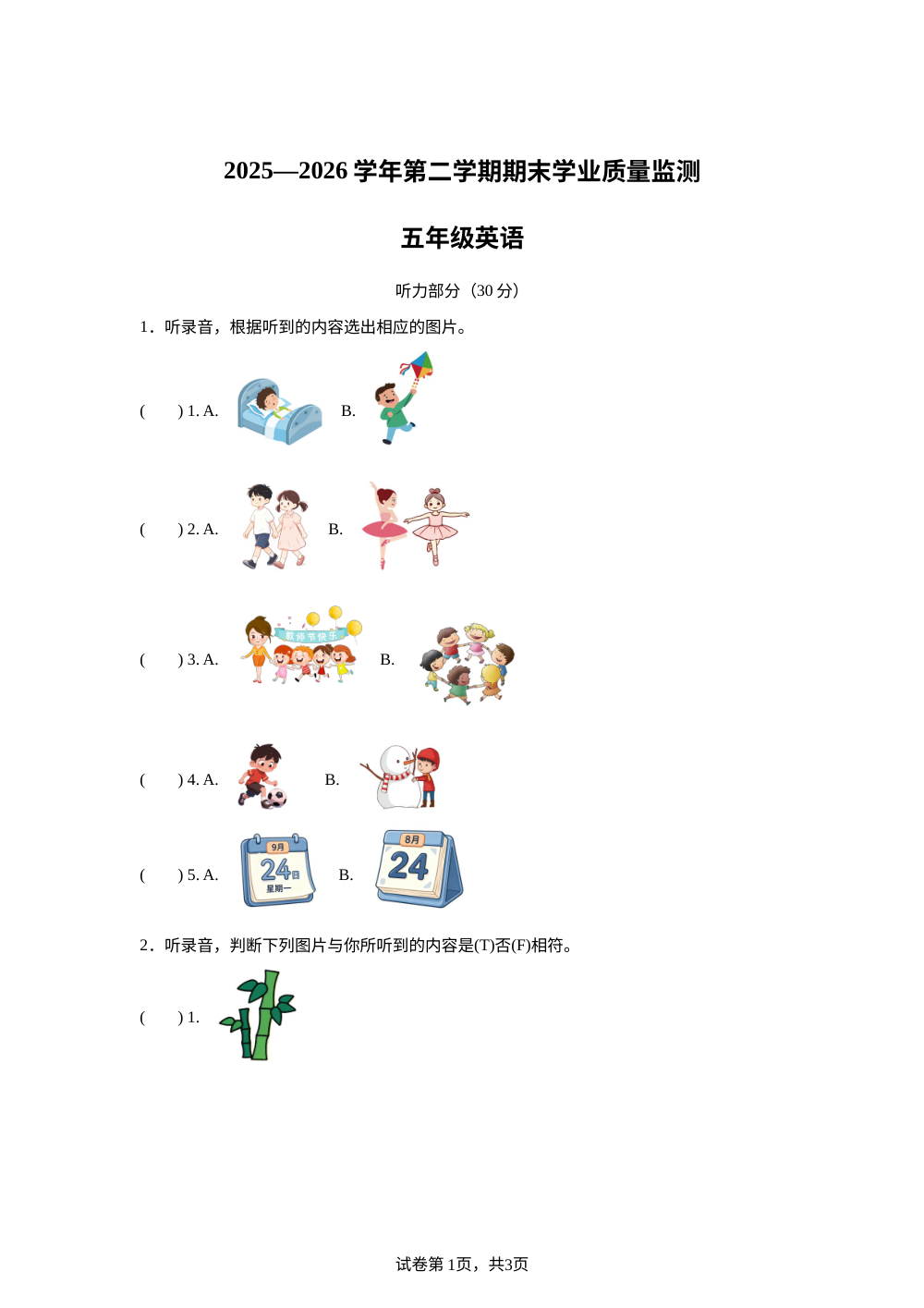 内蒙古乌海市2025&mdash;2026学年人教PEP版（2012）第二学期期末学业质量监测五年级英语 第1页预览