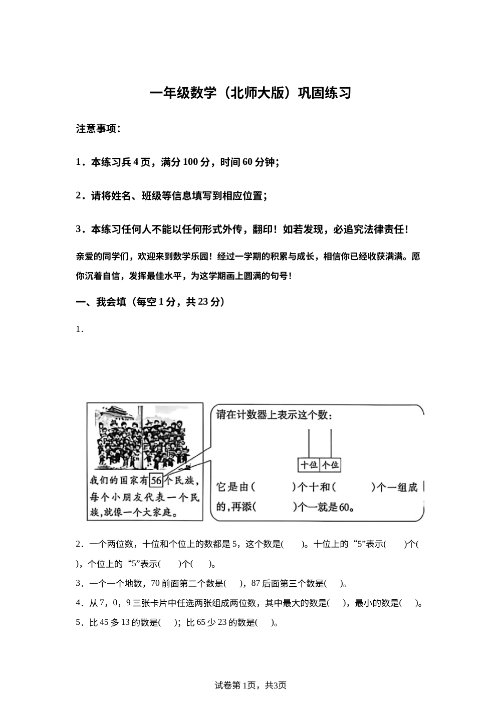 山西吕梁市离石区金色摇篮全程实验小学2025-2026学年北师大版一年级下学期数学阶段学情自测卷 第1页预览