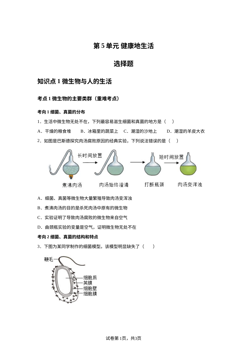 第5单元 健康地生活选择题 第1页预览