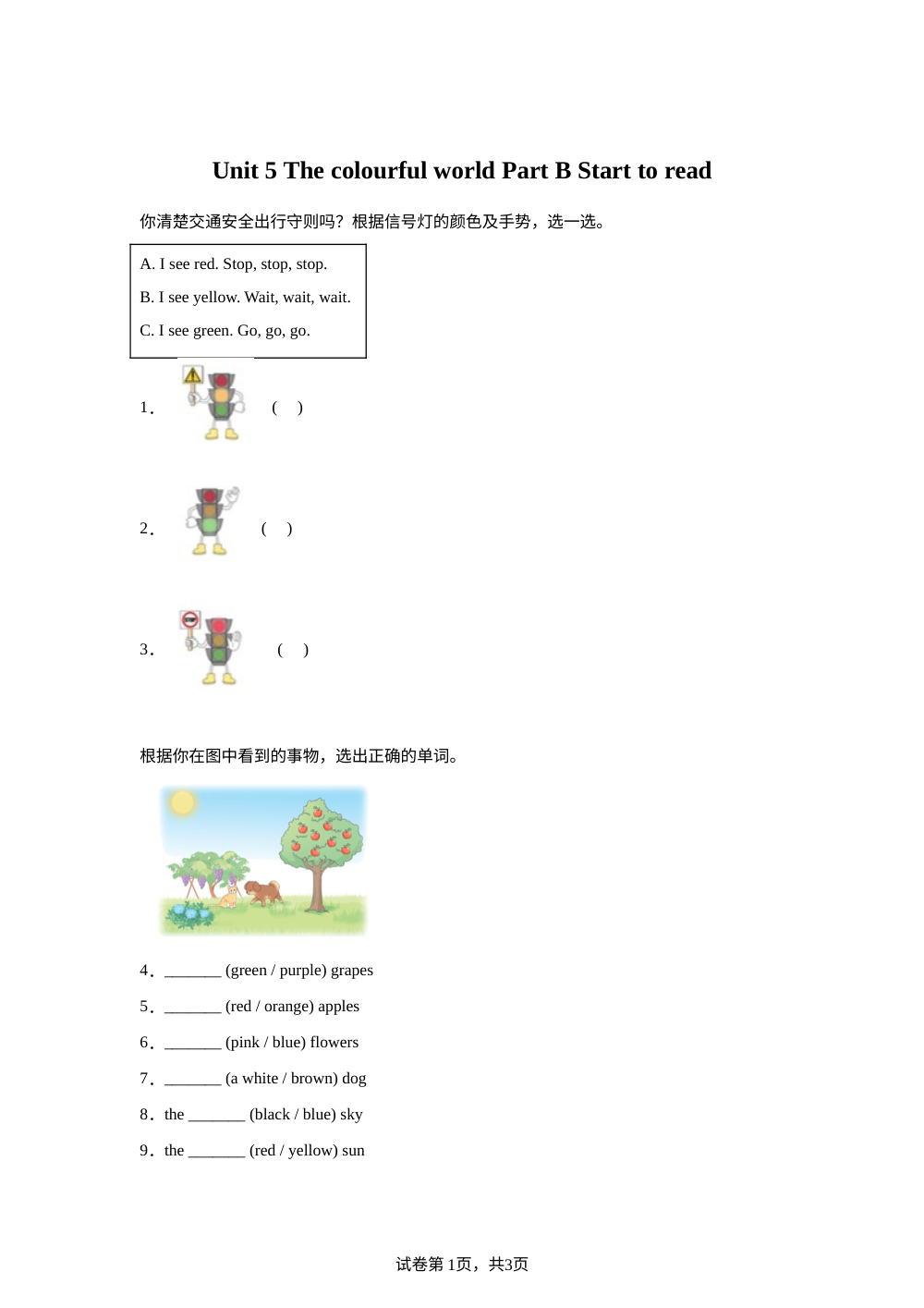 2026-2027学年人教PEP版英语三年级上册Unit 5 The colourful world Part B Start to read（同步练） 第1页预览
