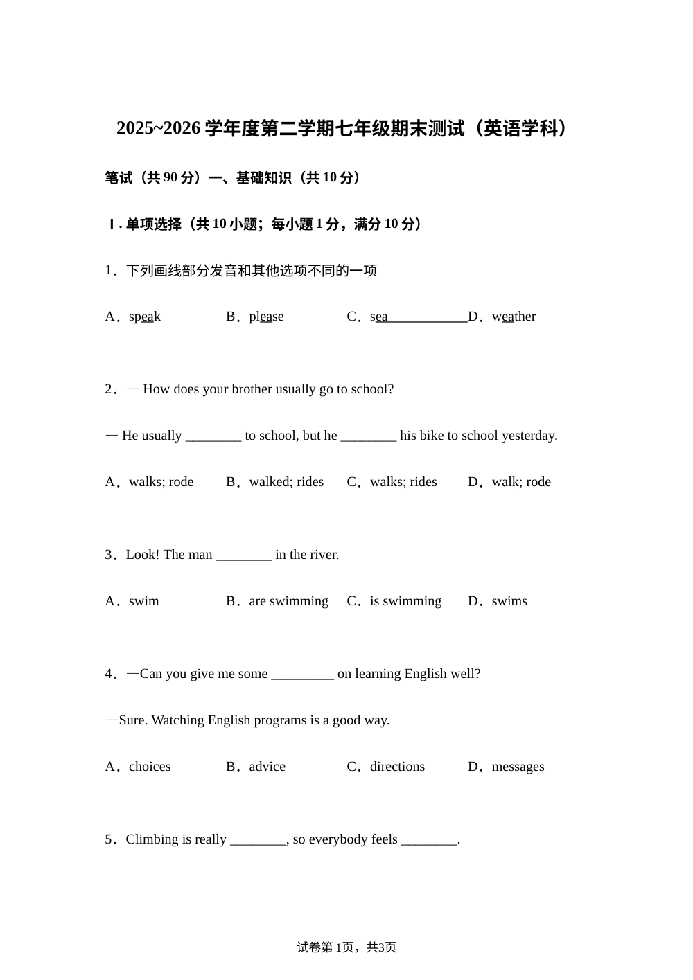 吉林长春市九台区2025-2026学年七年级下学期期末英语试题 第1页预览