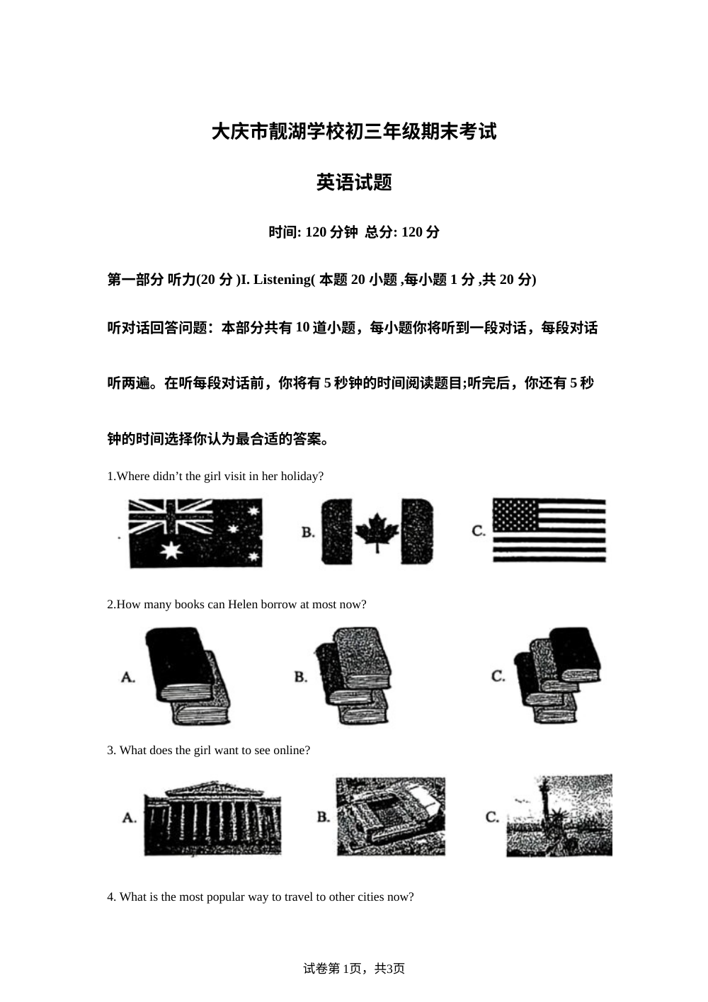 黑龙江大庆市靓湖学校2025-2026学年下学期初三年级期末考试英语试题 第1页预览