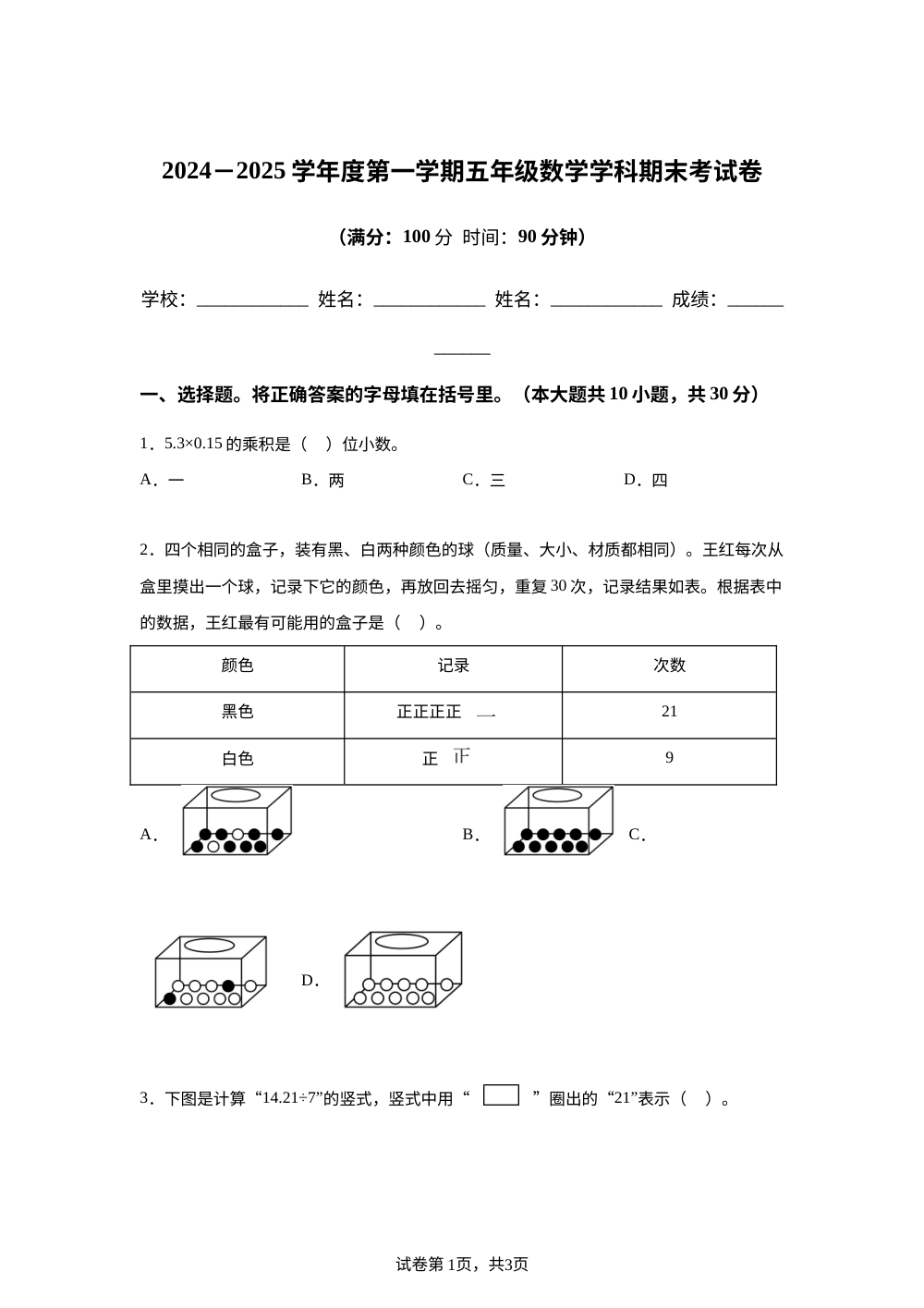 2024-2025学年北京市朝阳区人教版五年级上册期末测试数学试卷 第1页预览