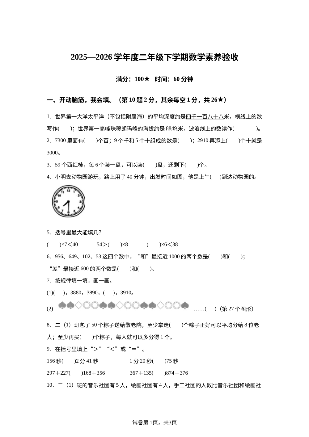 湖北武汉市东新区2025-2026学年度人教版二年级下学期数学素养验收 第1页预览