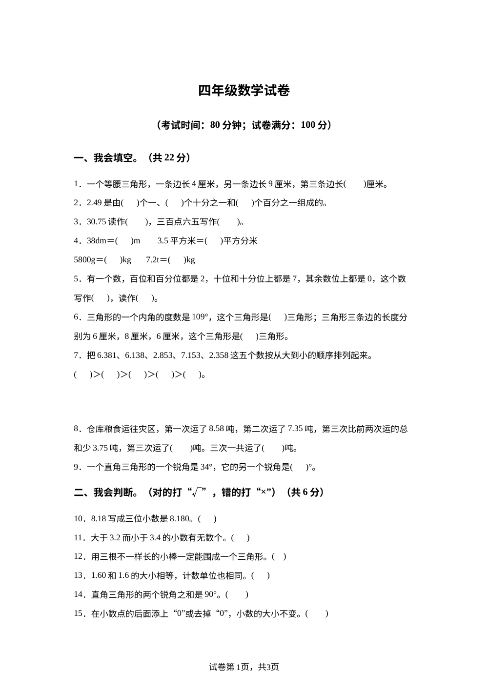 辽宁鞍山市台安县2025-2026学年人教版四年级下学期期末数学试卷 第1页预览